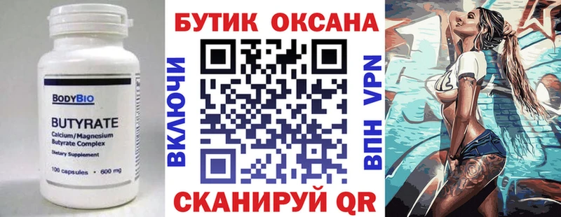 купить закладку  Нелидово  Бутират оксана 